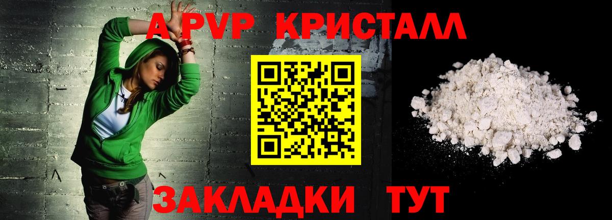 Alfa_PVP  Alpha PVP кристаллы  Златоуст  Вход с VPN  A-PVP Соль 