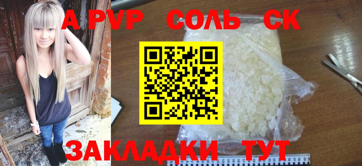 A-PVP крисы CK Златоуст