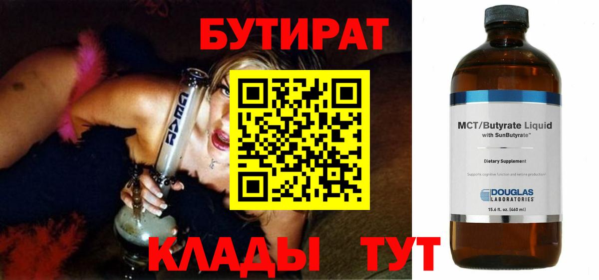 Златоуст  БУТИРАТ  Вход с VPN  Бутират буратино 
