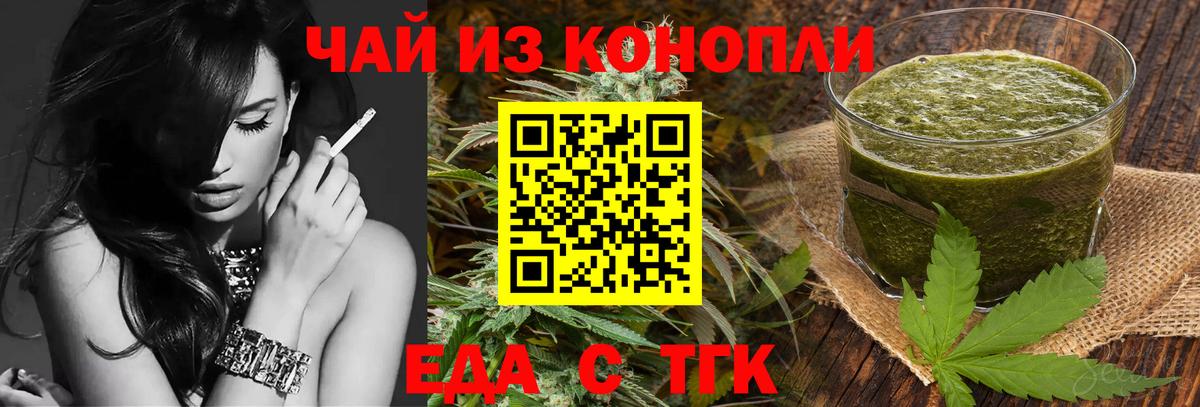 Еда ТГК марихуана  Вход с VPN  Златоуст 