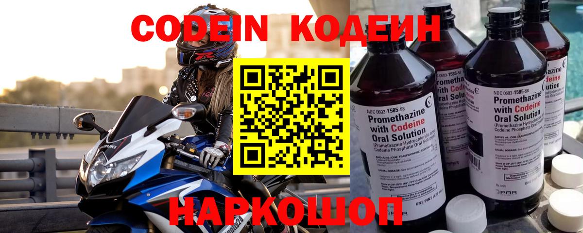 Codein Purple Drank  Вход с VPN  Златоуст 