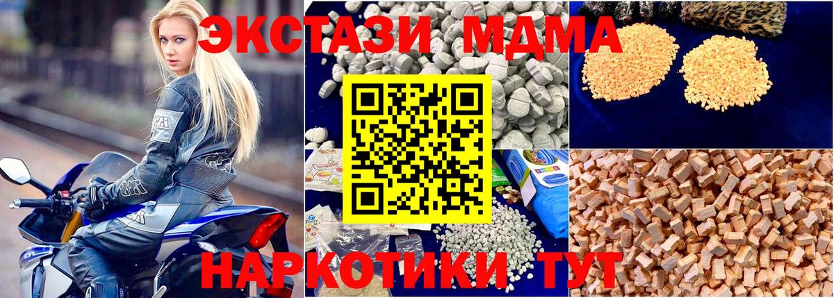 MDMA молли  MDMA  Златоуст  Вход с VPN  МДМА VHQ 