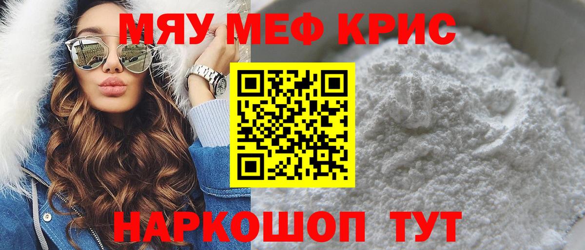 Мефедрон VHQ  МЯУ-МЯУ  Вход с VPN  Мефедрон  Златоуст  МЯУ-МЯУ мука 
